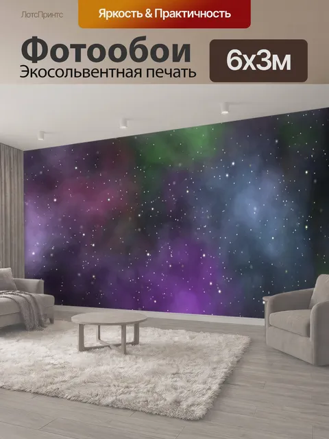 600 × 300 см · Экосольвентная печать