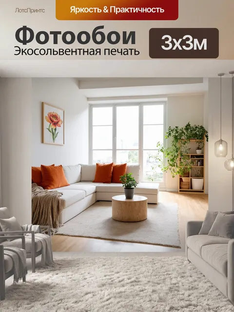 Фотообои Современный светлый интерьер гостиной с большими окнами, через которые проникает солнечный свет. Уютный уголо…