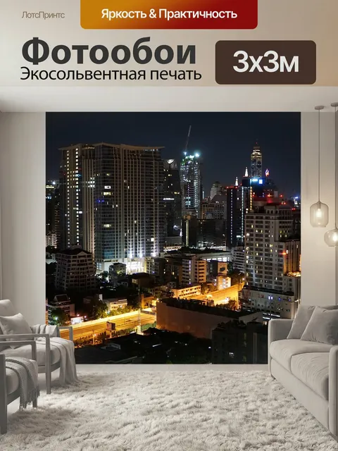 Фотообои Бангкок, город, ночь
