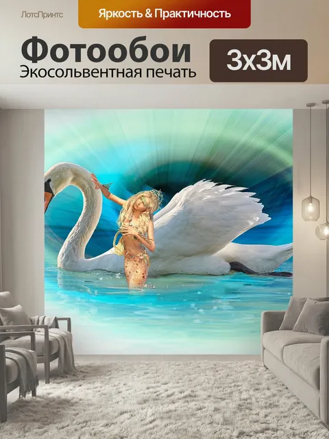 Фотообои Фантазия, лебедь, русалочка