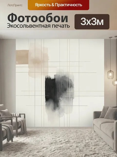 Фотообои Абстрактные мазки и линии. Минималистичная композиция с мягкими бежевыми, серыми и черными пятнами, тонкими п…