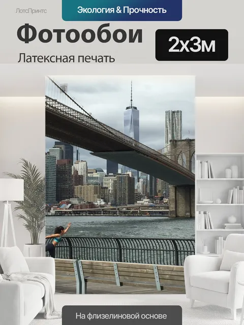 200 × 300 см · Латексная печать