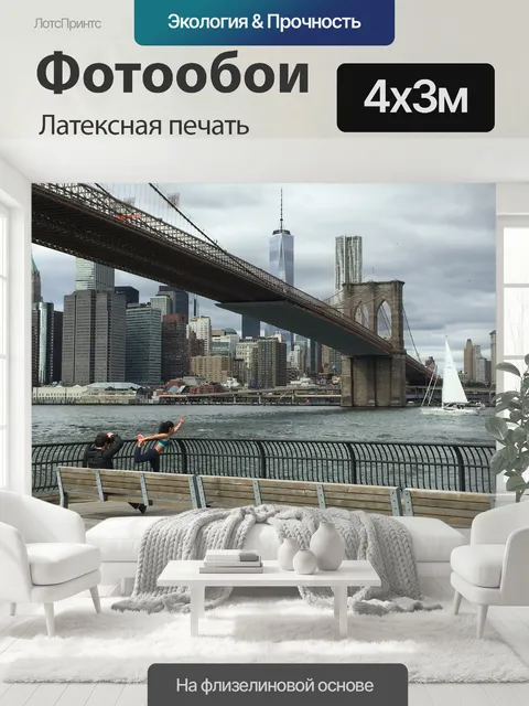 400 × 300 см · Латексная печать