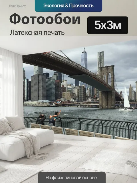 500 × 300 см · Латексная печать