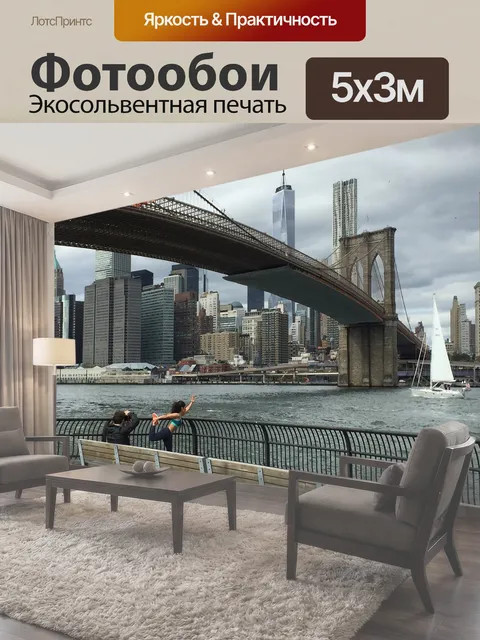500 × 300 см · Экосольвентная печать