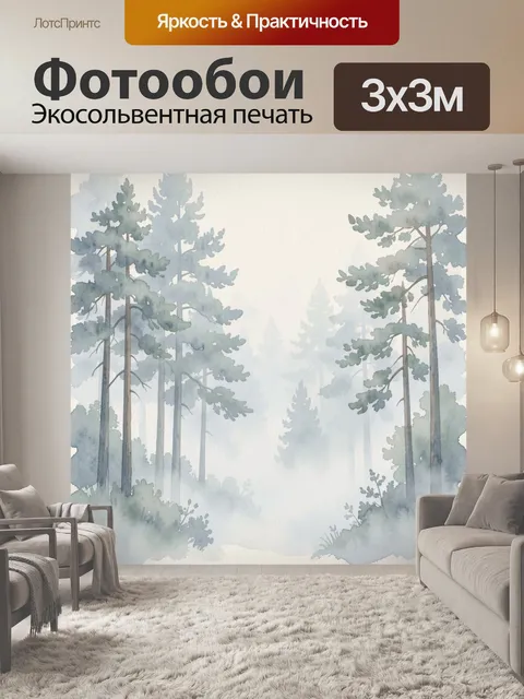 Фотообои Туманный сосновый лес. Акварельная лесная сцена с высокими хвойными деревьями, мягкой дымкой и светлой пастел…