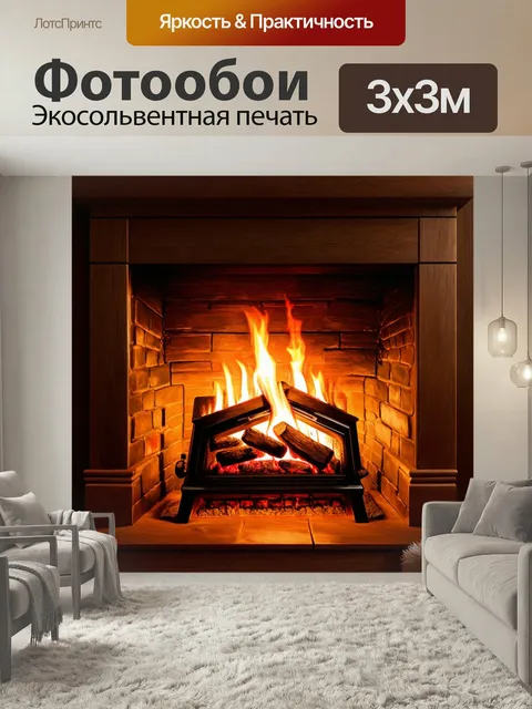Фотообои Уютный камин с огнём, согревающим комнаты зимнего домика, наполняя их радостью и теплом. техника: импрессиони…