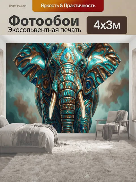 400 × 300 см · Экосольвентная печать