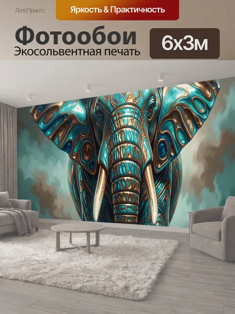 600 × 300 см · Экосольвентная печать