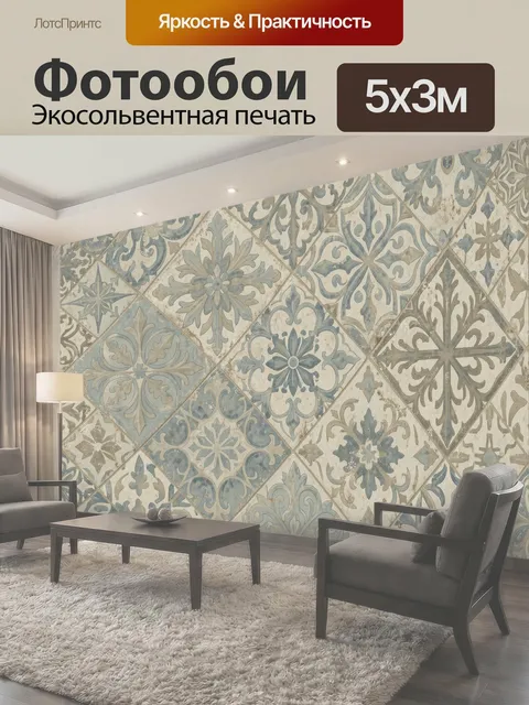 Фотообои Винтажный орнамент из плитки