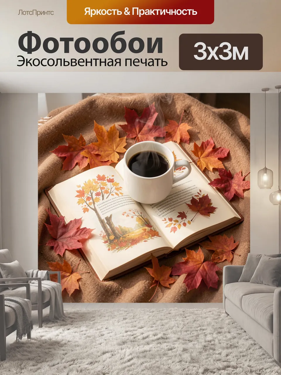 Фотообои Осенний натюрморт с книгой и кофе. Тёплая уютная композиция с раскрытым изданием, дымящейся чашкой чё…