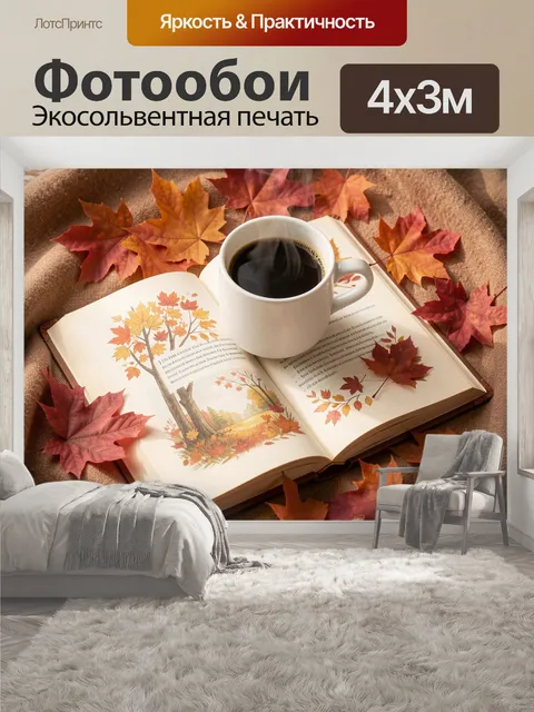 400 × 300 см · Экосольвентная печать