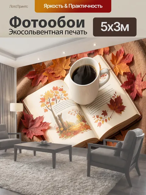 500 × 300 см · Экосольвентная печать