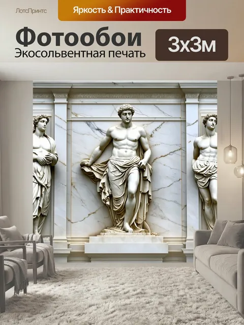 Фотообои Текстура мрамора, отсылающая к классическим греческим статуям, выполненная в технике скульптуры, с акцентом н…