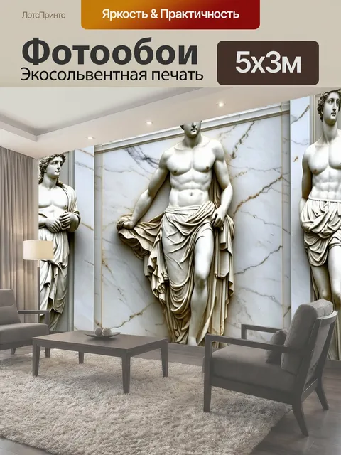Фотообои Текстура мрамора, отсылающая к классическим греческим статуям, выполненная в технике скульптуры, с акцентом…