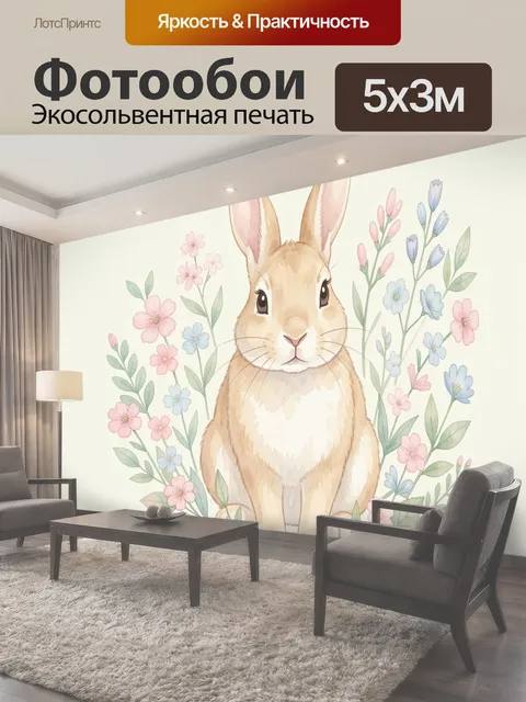 Фотообои Кролик среди весенних цветов