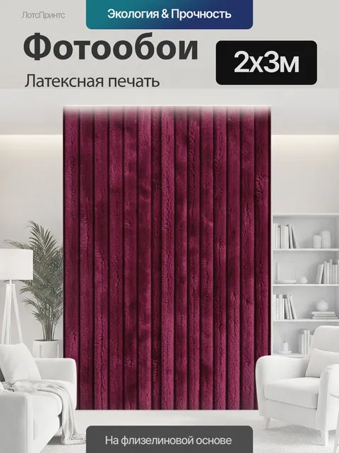 200 × 300 см · Латексная печать