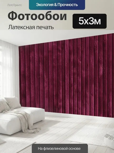 500 × 300 см · Латексная печать