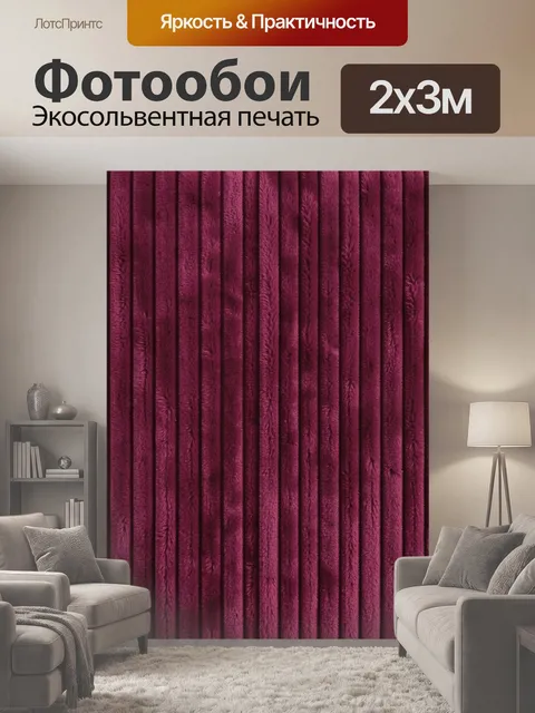200 × 300 см · Экосольвентная печать