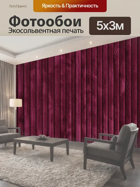 500 × 300 см · Экосольвентная печать