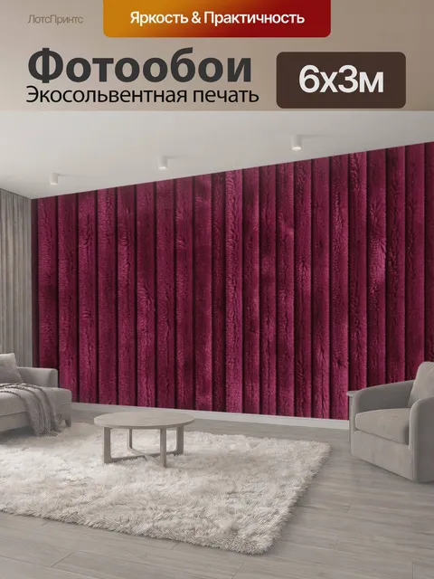 600 × 300 см · Экосольвентная печать