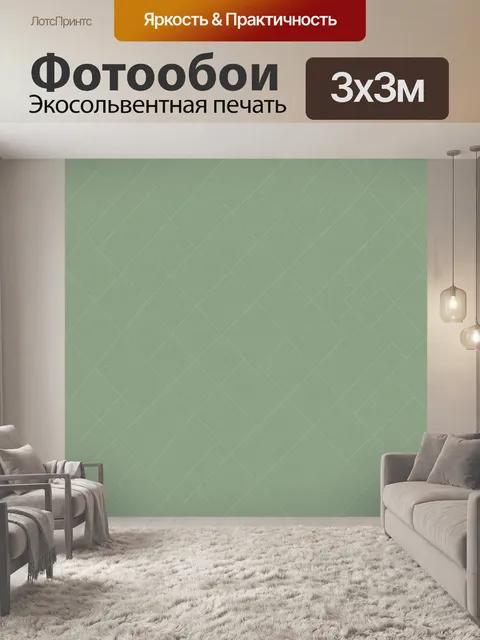Фотообои Лёгкая геометрия ромбов в мятном. Тонкий повторяющийся узор из мелких ромбов и пересечений, напоминающий факт…