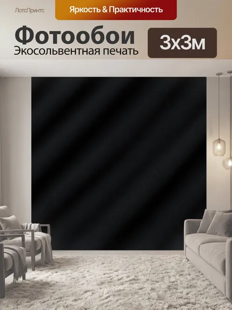 Фотообои Чёрная текстура с диагональными складками