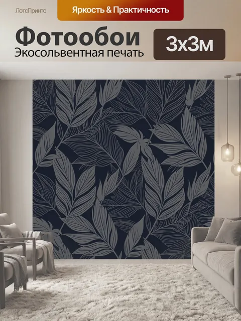 Фотообои Листья и ветви на темном фоне. Тёмный фон с плотным орнаментом из крупных и мелких листьев, декоративных вето…
