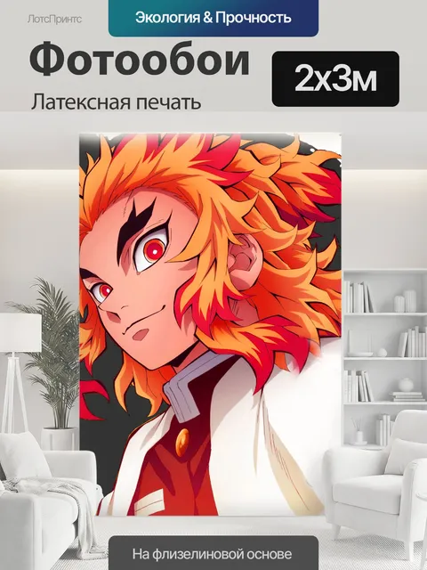 200 × 300 см · Латексная печать