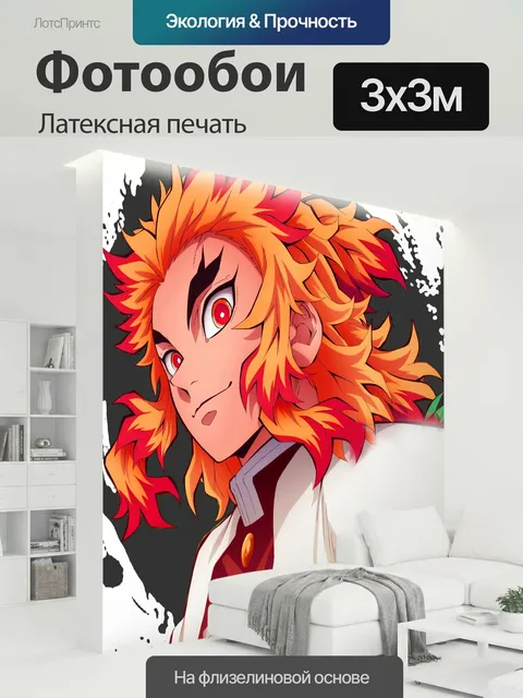300 × 300 см · Латексная печать
