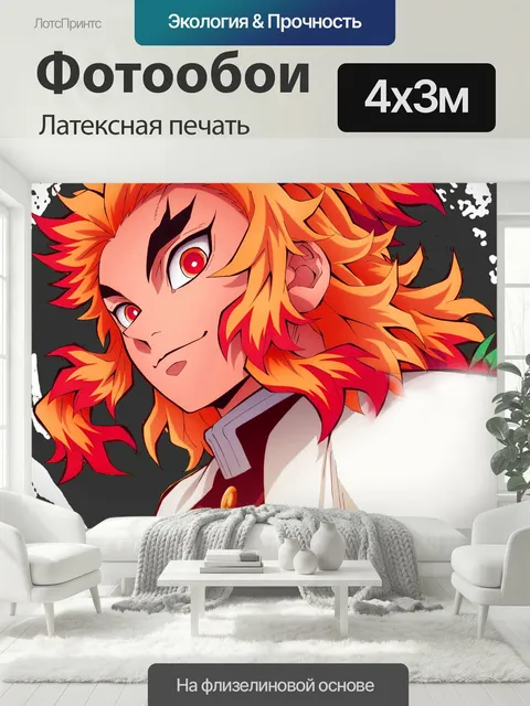 400 × 300 см · Латексная печать