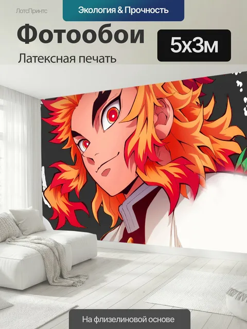 500 × 300 см · Латексная печать