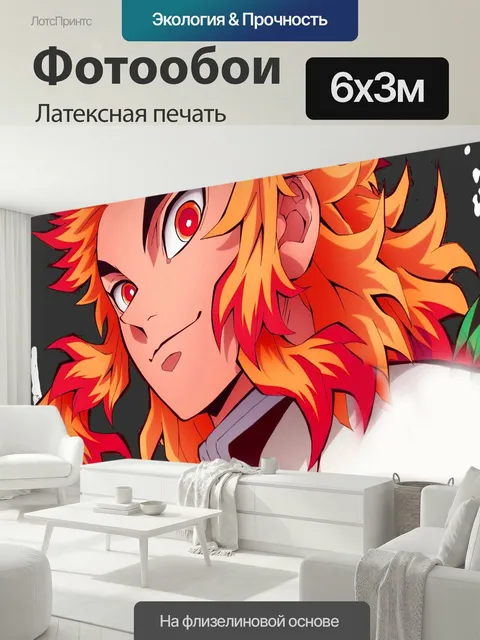 600 × 300 см · Латексная печать