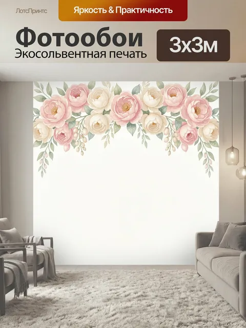 Фотообои Цветочная гирлянда с пионами. Нежная акварельная композиция с крупными бутонами в пастельных розовых, кремовы…