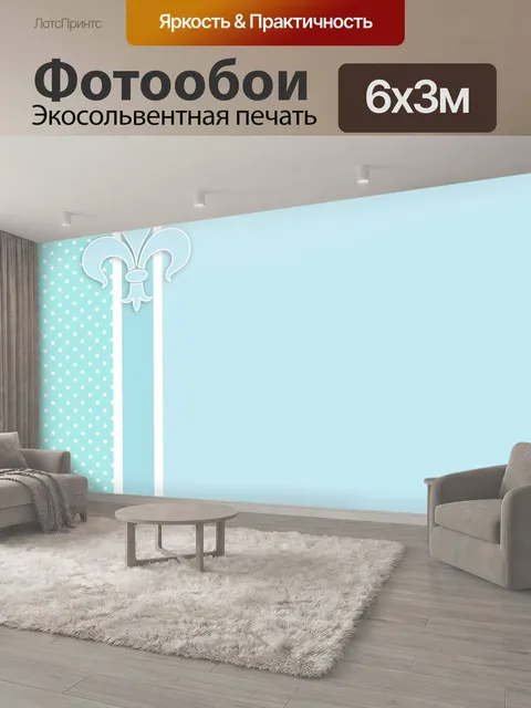 600 × 300 см · Экосольвентная печать
