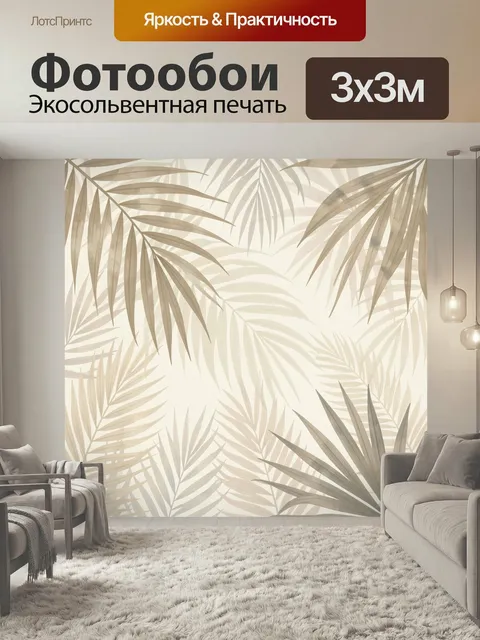 Фотообои Тропические пальмовые листья. Нежный ботанический узор с тонкими силуэтами пальмовых ветвей, выполненный в бе…