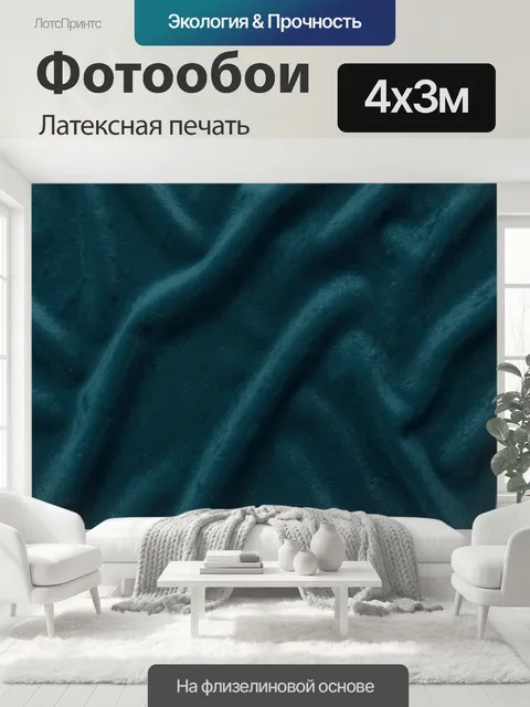 400 × 300 см · Латексная печать