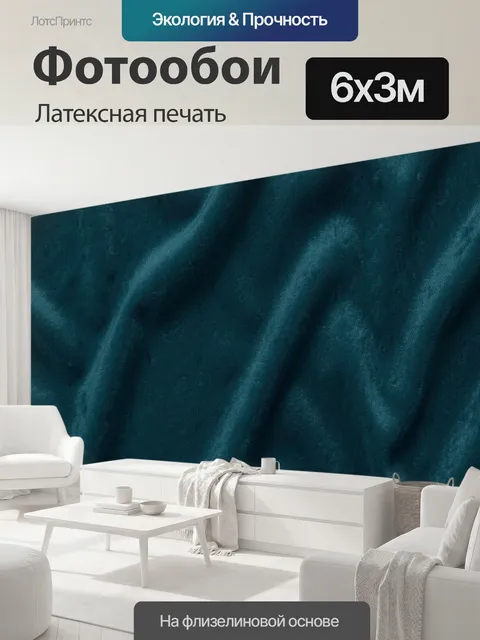 600 × 300 см · Латексная печать