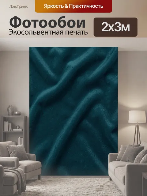 200 × 300 см · Экосольвентная печать