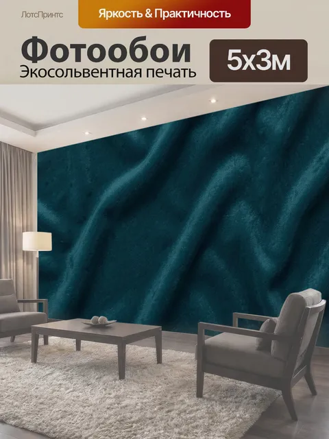 500 × 300 см · Экосольвентная печать