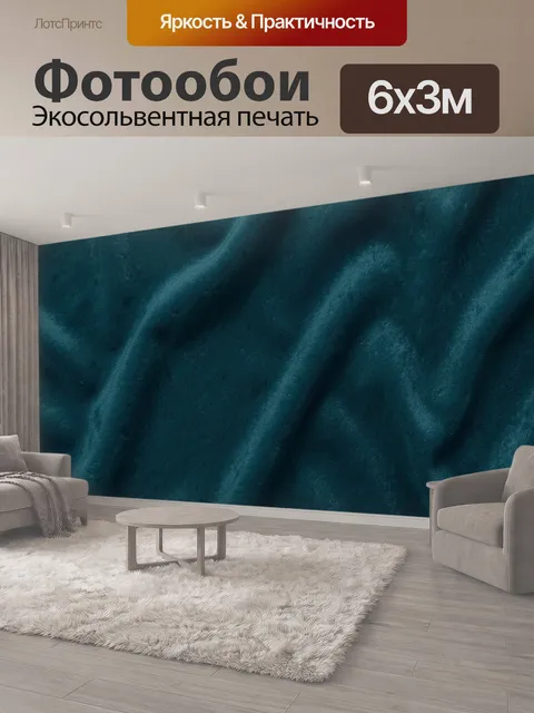 600 × 300 см · Экосольвентная печать