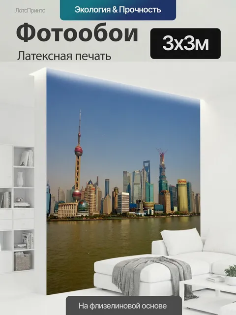 300 × 300 см · Латексная печать