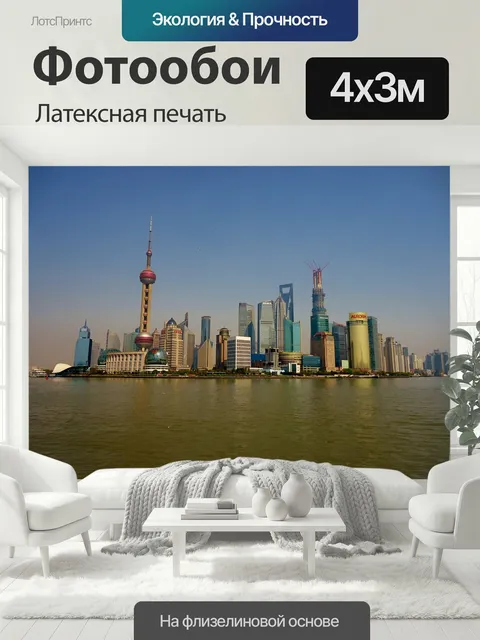 400 × 300 см · Латексная печать