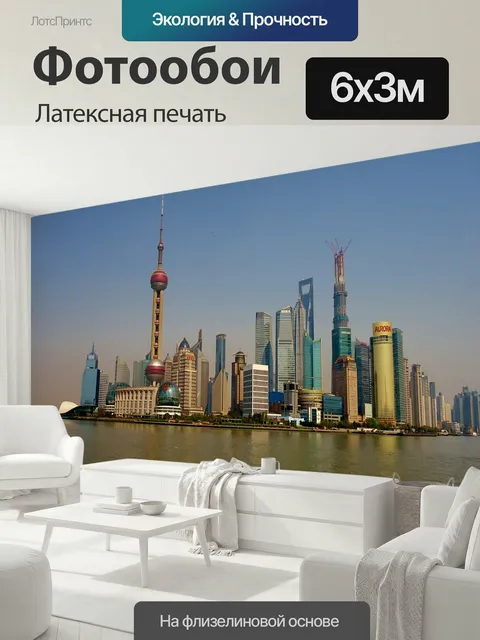 600 × 300 см · Латексная печать