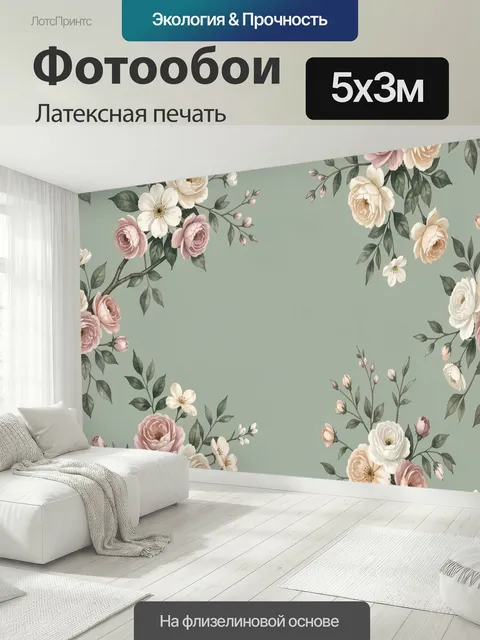 500 × 300 см · Латексная печать