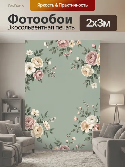 200 × 300 см · Экосольвентная печать