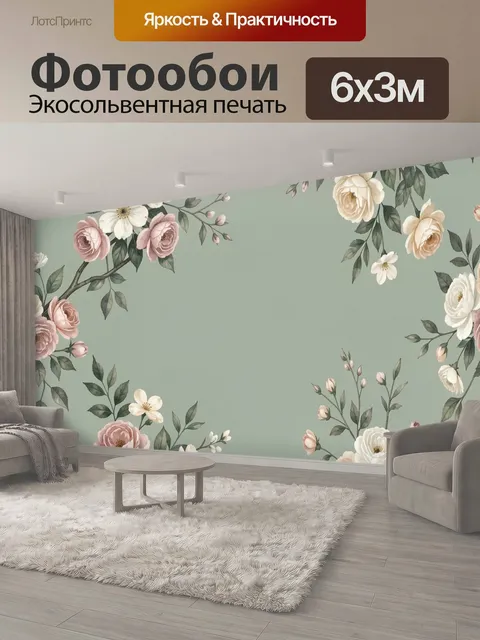 600 × 300 см · Экосольвентная печать