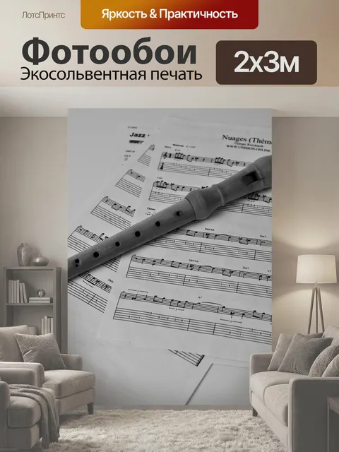 200 × 300 см · Экосольвентная печать