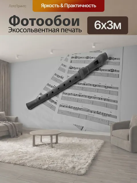 600 × 300 см · Экосольвентная печать