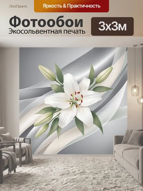 Фотообои Белая лилия на серебристом фоне. Элегантный ботанический сюжет: крупный распустившийся цветок с бутонами и зе…